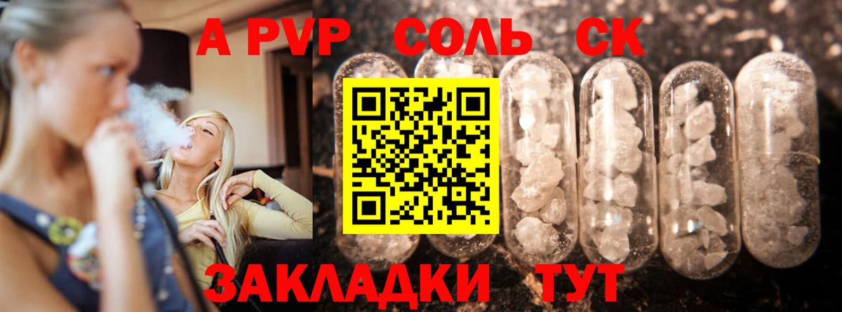А ПВП кристаллы Набережные Челны