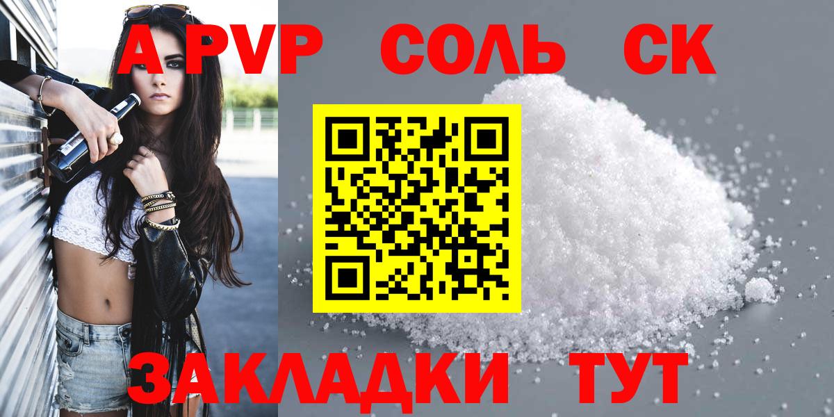 A-PVP СК КРИС  где купить наркотик  A-PVP  A-PVP крисы CK  А ПВП Соль  Набережные Челны  Вход с VPN 