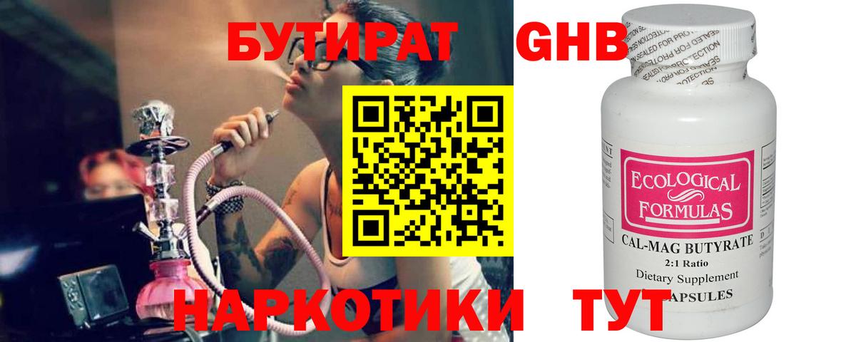 БУТИРАТ вода Набережные Челны
