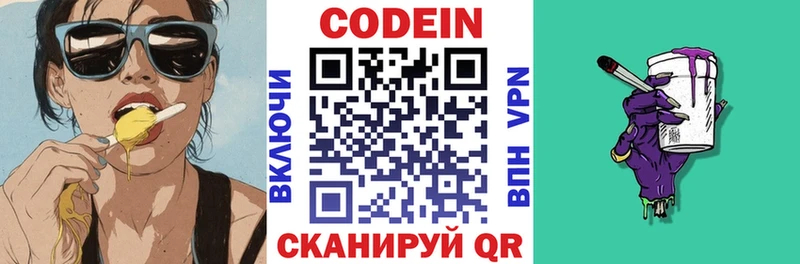 Кодеиновый сироп Lean напиток Lean (лин)  маркетплейс наркотические препараты  Набережные Челны 