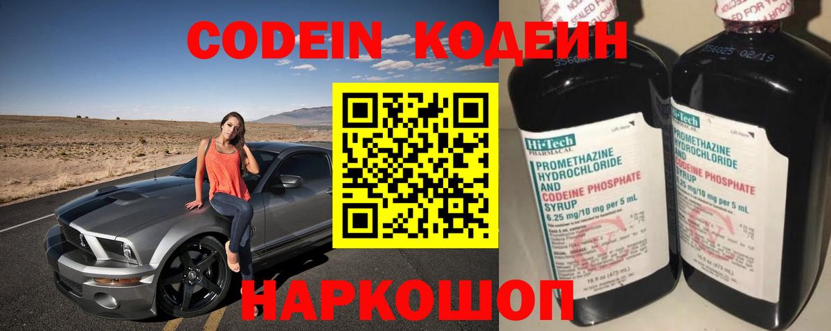 Codein Purple Drank  Кодеиновый сироп Lean напиток Lean (лин)  Вход с VPN  Набережные Челны 