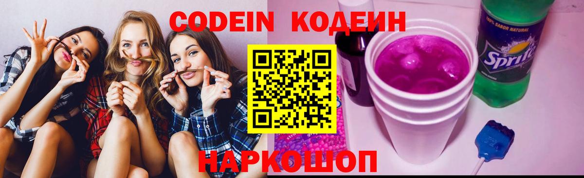 Кодеиновый сироп Lean Purple Drank Набережные Челны