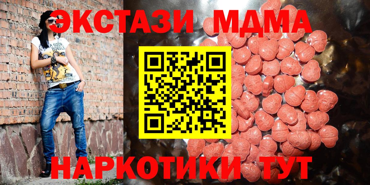 Экстази 280 MDMA Набережные Челны