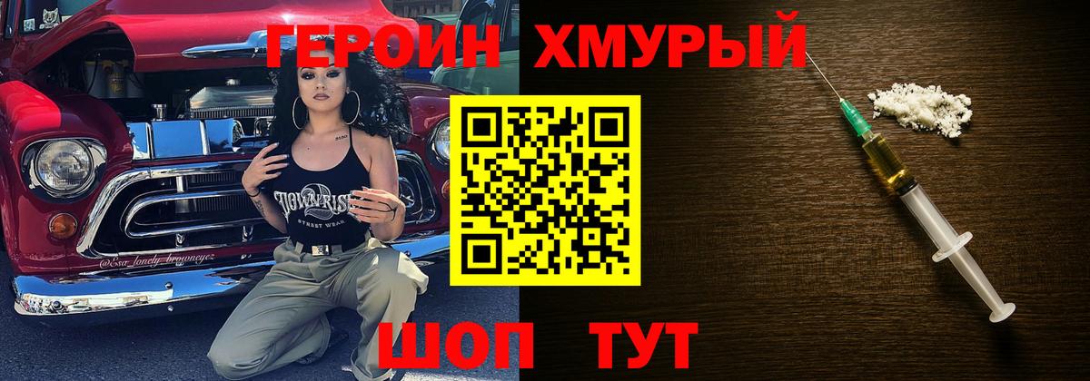 Героин хмурый Набережные Челны