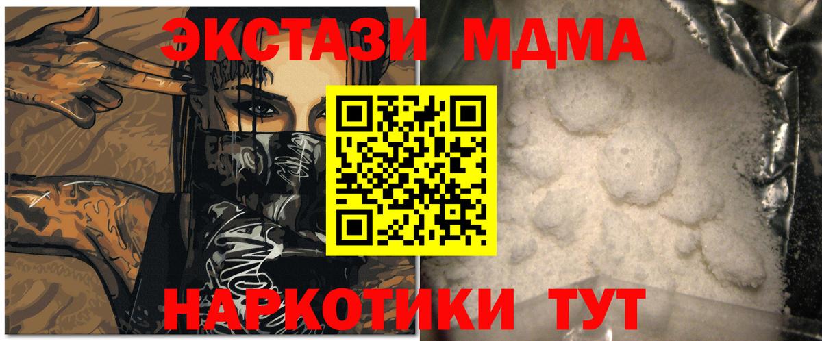 МДМА  Вход с VPN  Набережные Челны  МДМА кристаллы  MDMA crystal 