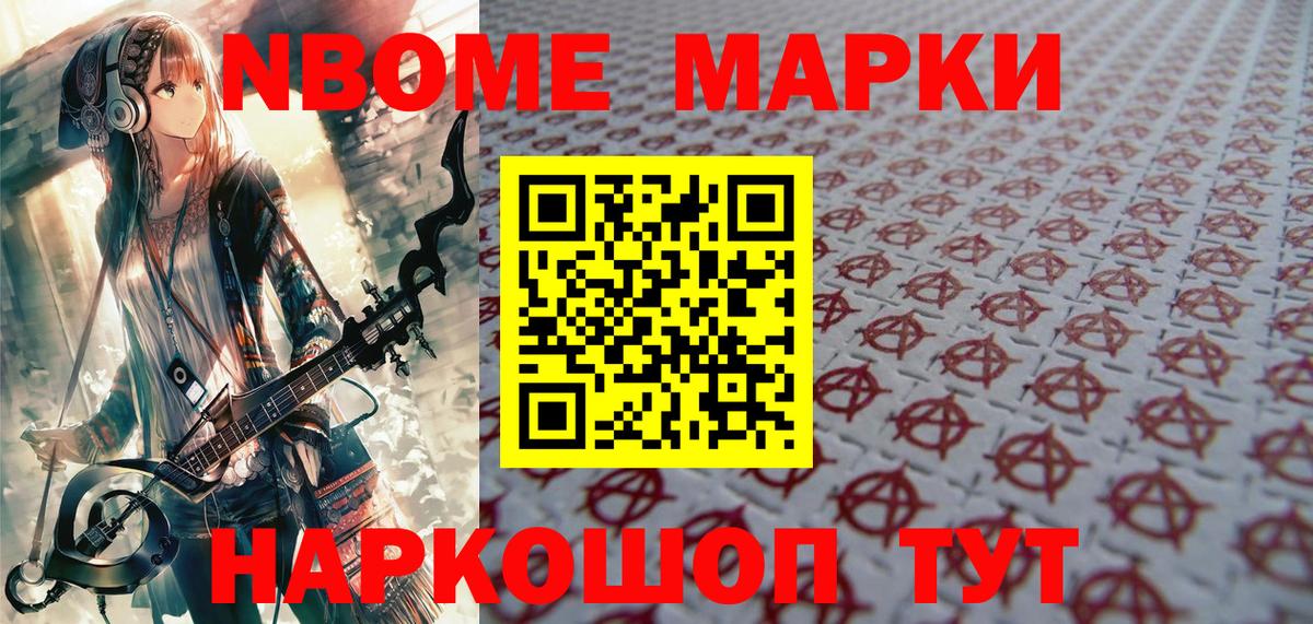 Марки 25I-NBOMe 1,5мг Набережные Челны